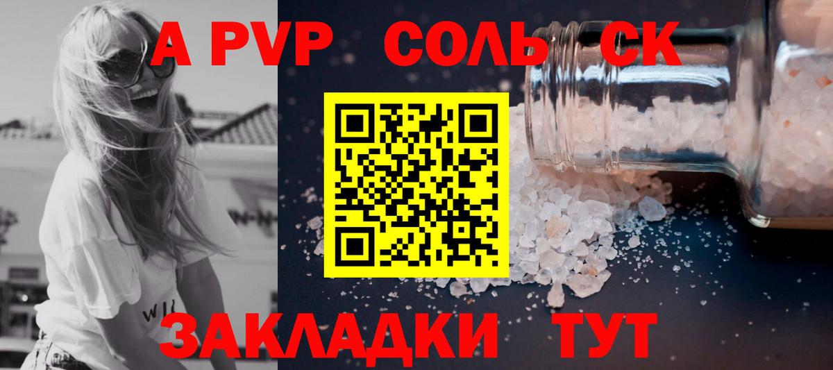 APVP Crystall Топки