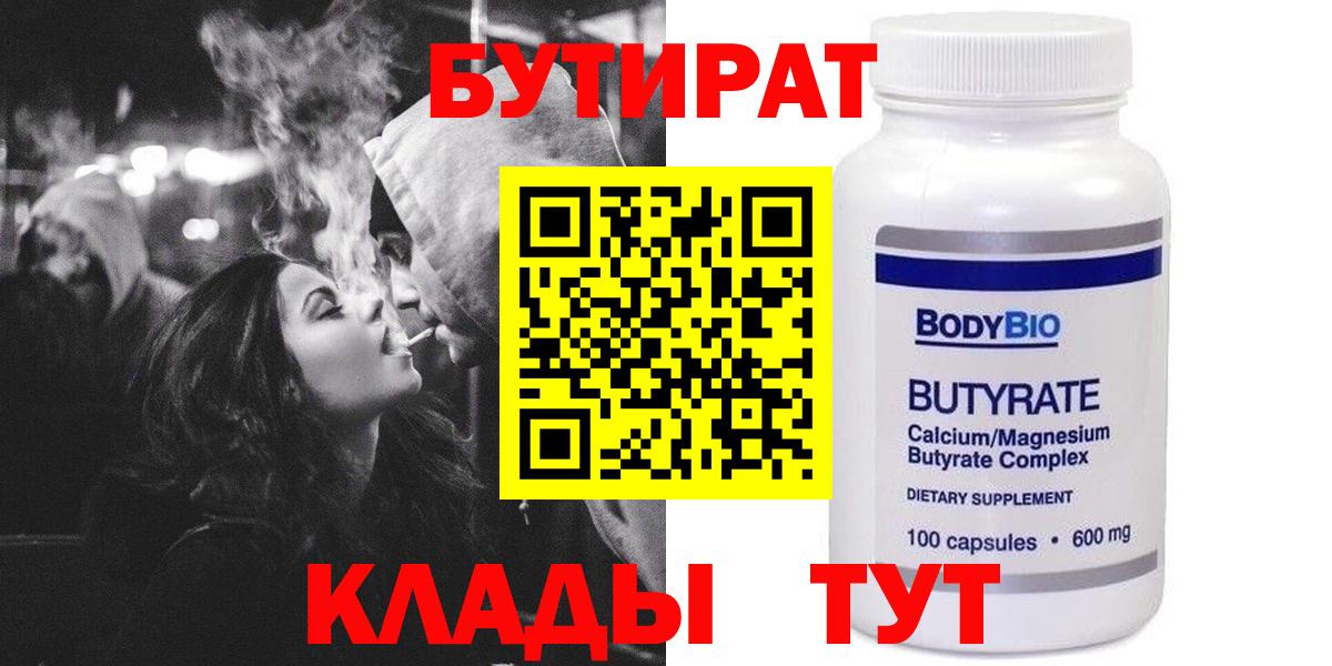 Бутират жидкий экстази  Вход с VPN  Топки 