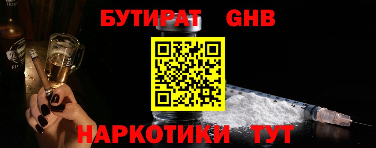 БУТИРАТ 1.4BDO Топки