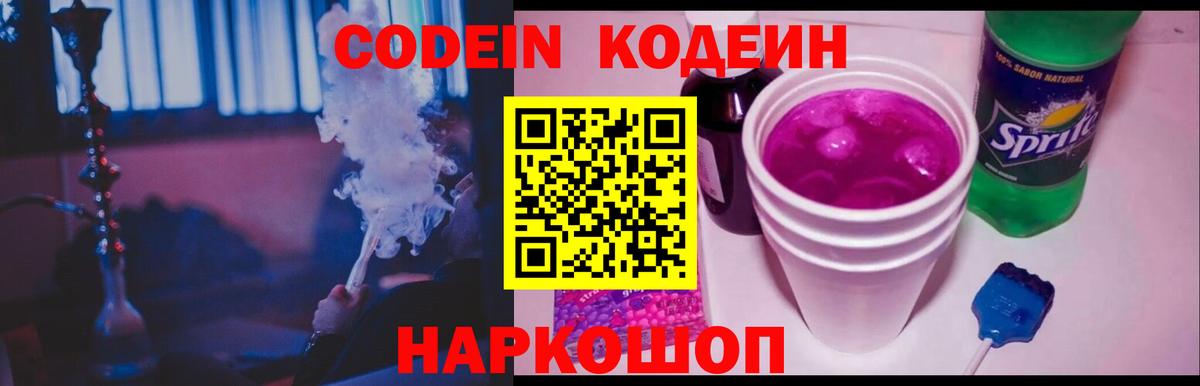 Топки  Кодеин Purple Drank  Вход с VPN 