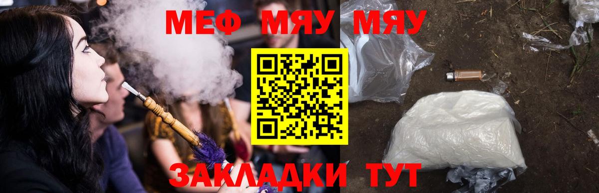 Мефедрон мяу мяу  МЯУ-МЯУ mephedrone  МЕФ  Топки  Вход с VPN 
