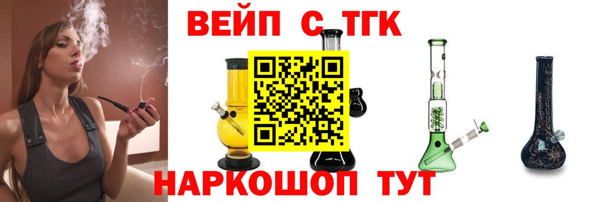 ТГК вейп с тгк Топки